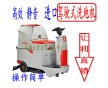 駕駛式洗地機(jī) 駕駛式全自動洗地機(jī)