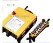 供應(yīng)天車遙控器，行車遙控器F21-14D