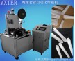 聚酯薄膜絕緣套管自動(dòng)化焊接機(jī)設(shè)備