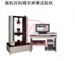微機控制蝶形彈簧抗壓檢測設(shè)備廠家直銷價格