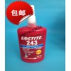 寧波有賣樂泰243膠水 樂泰243螺絲膠質(zhì)量保真 耐機油