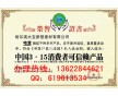 辦理中國315消費者可信賴品牌證書
