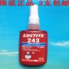 遼寧有賣正宗樂泰243膠水 樂泰螺紋鎖固劑 深圳總批發(fā)商直銷