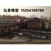 鑄銅雕塑設(shè)計哪家好，弘象雕塑你的，獨特的設(shè)計風(fēng)格！