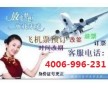 南方航空電話