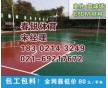南京玄武、鼓樓、秦淮、建鄴、棲霞塑膠籃球場(chǎng)施工、施工廠家
