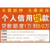 無(wú)抵押信用貸款推薦：提供西安貸款