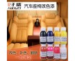 汽車面板翻新漆  好威汽車內(nèi)飾專用改色漆