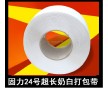 奶白打包帶，全自動(dòng)打包帶，廣東固力打包帶總廠