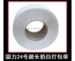 生產(chǎn)奶白打包帶，3000米打包帶