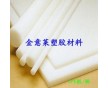 供應(yīng)超高分子聚乙烯板，300萬-500萬分子量UPE板棒