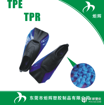 TPE包膠PP做蛙鞋材料 德創(chuàng)TPE免費試樣