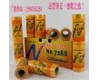 供應(yīng)瓷磚美縫遮蓋膠帶，7288分色紙，噴漆遮蔽紙膠帶廠家批發(fā)