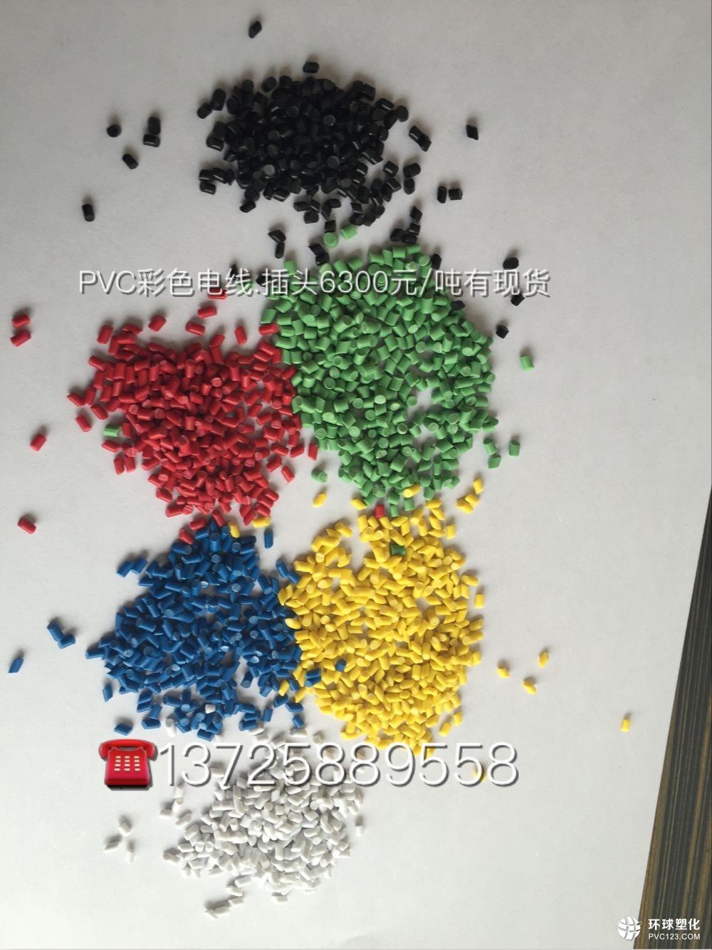 長期供應(yīng)PVC彩色電線插頭料