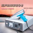 28k塑料超聲波焊接機(jī)