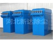 MC脈沖除塵器生產(chǎn)廠家供應全國