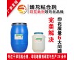 低溫印花粘合劑   生產(chǎn)廠(chǎng)家