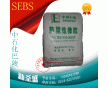 代理 SEBS/巴陵石化/YH-503T熱塑性橡膠，耐老化