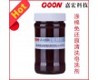滌棉免還原清洗皂洗劑Goon503 優(yōu)異防沾凈洗能力、水洗和