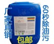 供應(yīng)天津全自動(dòng)超聲波專用除蠟水LED連續(xù)鍍專用除蠟水送樣