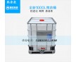 供應(yīng)固潔塑料化工桶、1000L塑料桶、帶鐵架噸桶