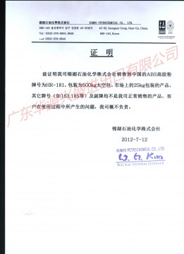 錦湖HR-181包裝500KG/袋，請(qǐng)細(xì)看文件。