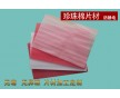 廠家直銷防靜電珍珠棉片材，防靜電片材定制，批發(fā)