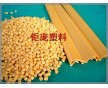 珠海PVC顆粒，通用級PVC顆粒，順德PVC顆粒