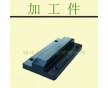 廠家直供；加工件