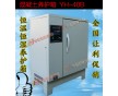 YH-40B型標準恒溫恒濕養(yǎng)護箱