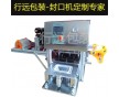 廠家直銷周黑鴨鎖鮮裝印字包裝機(jī)全自動封膜機(jī)塑料方盒封口機(jī)