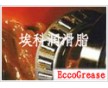 高溫軸承潤滑脂,高低溫潤滑脂,高低溫軸承潤滑脂