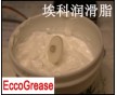 燃氣表齒輪潤滑脂，電子門鎖潤滑脂