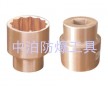 現(xiàn)貨供應(yīng)橋防牌防爆手動(dòng)工具，防爆套筒頭，防爆風(fēng)動(dòng)套筒頭