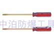 供應(yīng)中泊集團(tuán)“橋防”牌防爆工具，防爆一字敲擊螺絲刀，模鍛產(chǎn)品