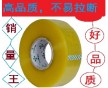 湛江封箱膠帶，供應(yīng)總廠，大廠