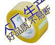 清新封箱膠帶，采購，找強(qiáng)力膠帶總廠，品質(zhì)好，交貨快