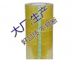 信宜封箱膠帶，采購，找強(qiáng)力膠帶總廠，好品質(zhì)，不易斷