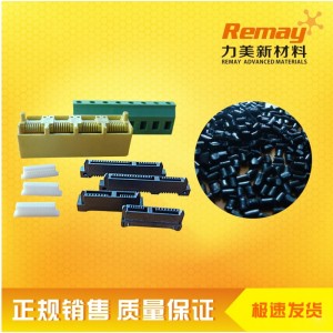 PA66無鹵阻燃/接插件/尼龍66端子連接器專用塑膠原料