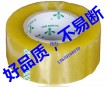 云浮新興封箱膠帶，大廠生產(chǎn)，好品質(zhì)，交貨快