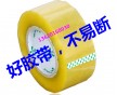 陽(yáng)春封箱膠帶，好品質(zhì)，大廠生產(chǎn)