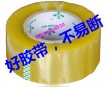 江門封箱膠帶，大廠生產(chǎn)，價(jià)格優(yōu)，質(zhì)量好