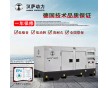 10KW靜音柴油發(fā)電機