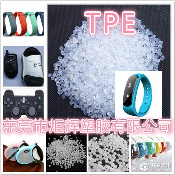 量身定制 注塑級TPE批發(fā)