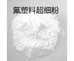 供應(yīng)：耐磨耐候耐化學(xué)性PVDF/美國(guó)蘇威/6010鐵氟龍粉料