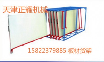 家具板貨架 天津正耀抽屜式 垂直式家具板貨架