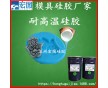 加成型硅膠食品級硅膠精密鑄造模具硅膠廠家直銷免費拿樣