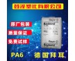 耐磨PA6尼龍6 德國拜耳 B26S 阻燃PA6 注塑級(jí)pa