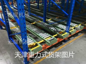 天津重力式貨架 天津正耀9610重力式貨架廠家 質(zhì)優(yōu)價廉