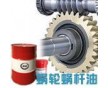 咸寧蝸輪蝸桿減速機(jī)專用潤(rùn)滑油 創(chuàng)圣蝸輪蝸桿油批發(fā) 蝸輪蝸桿油